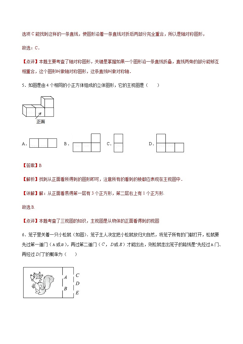 2022年湖北中考数学模拟卷(解析版)第3页