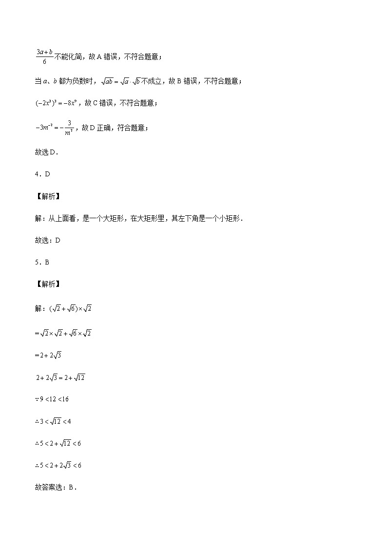 2022年重庆中考数学模拟卷01(解析版)第2页