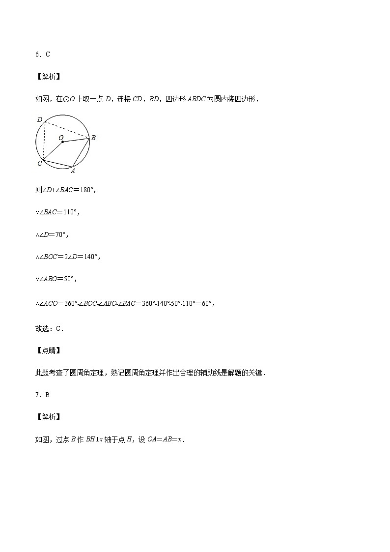 2022年重庆中考数学模拟卷01(解析版)第3页