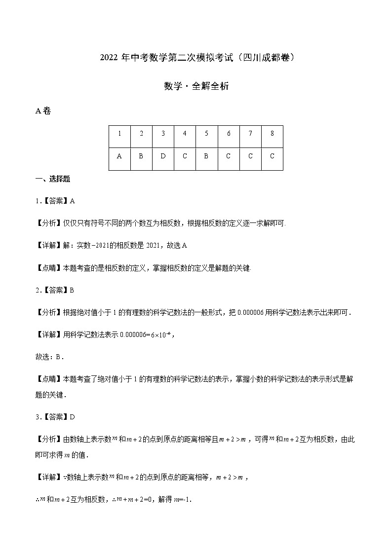 2022年四川中考数学模拟卷01(解析版)第1页