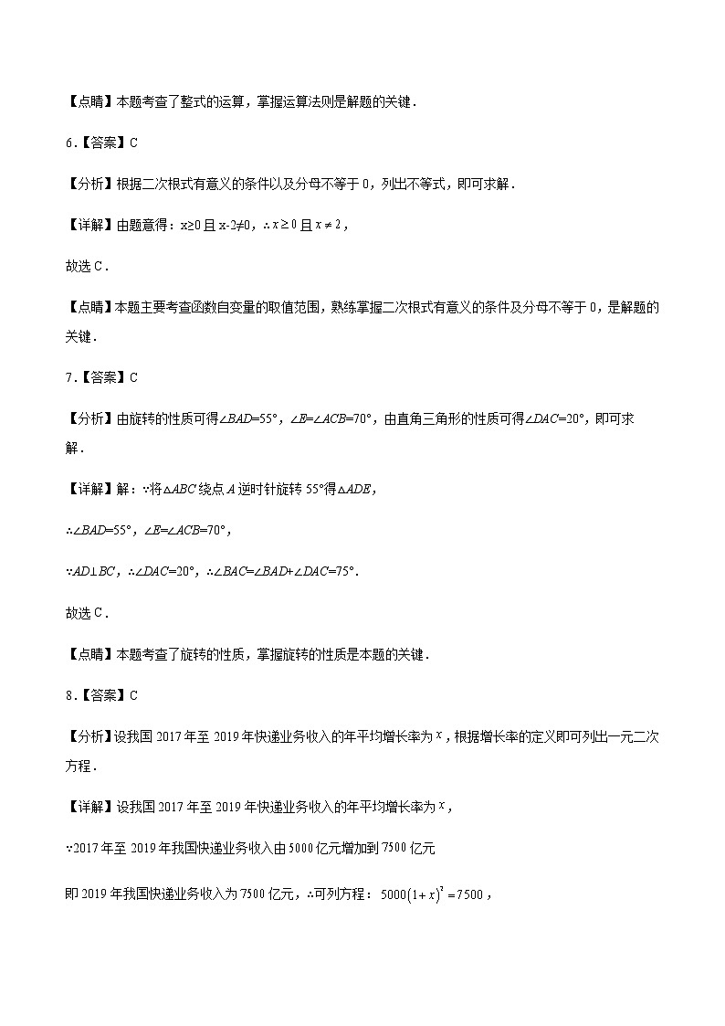 2022年四川中考数学模拟卷01(解析版)第3页