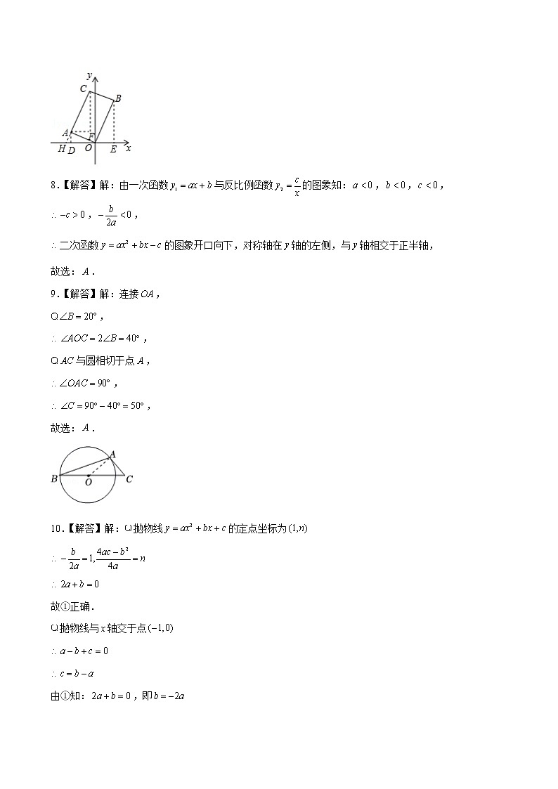 2022年福建中考数学模拟卷02(解析版)第3页