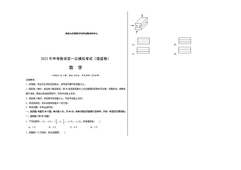2022年福建中考数学模拟卷02(原卷版)第1页