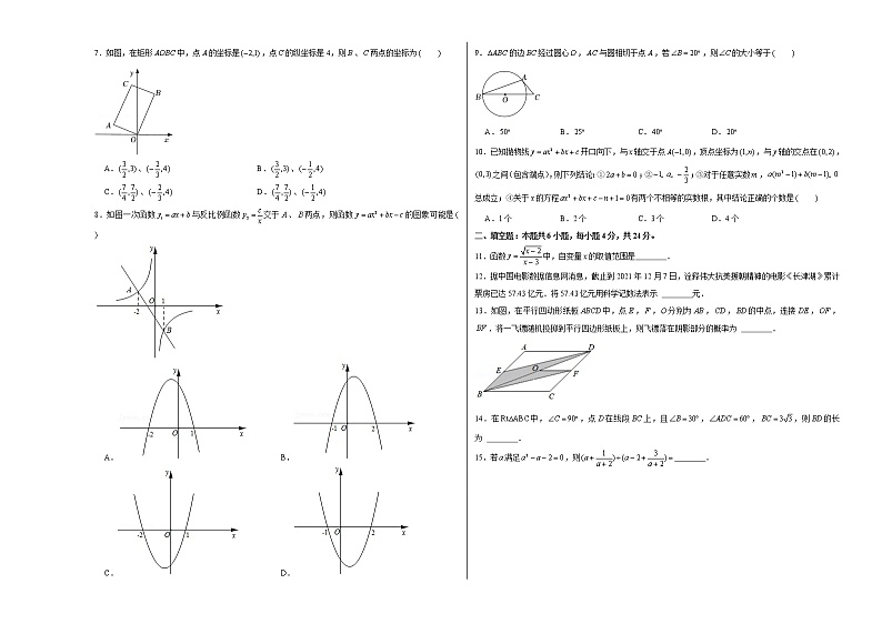 2022年福建中考数学模拟卷02(原卷版)第3页