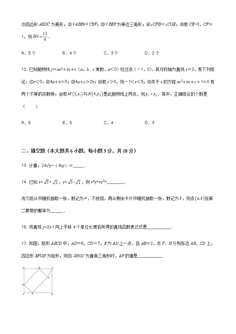 2022年天津中考数学模拟卷(原卷版)第3页
