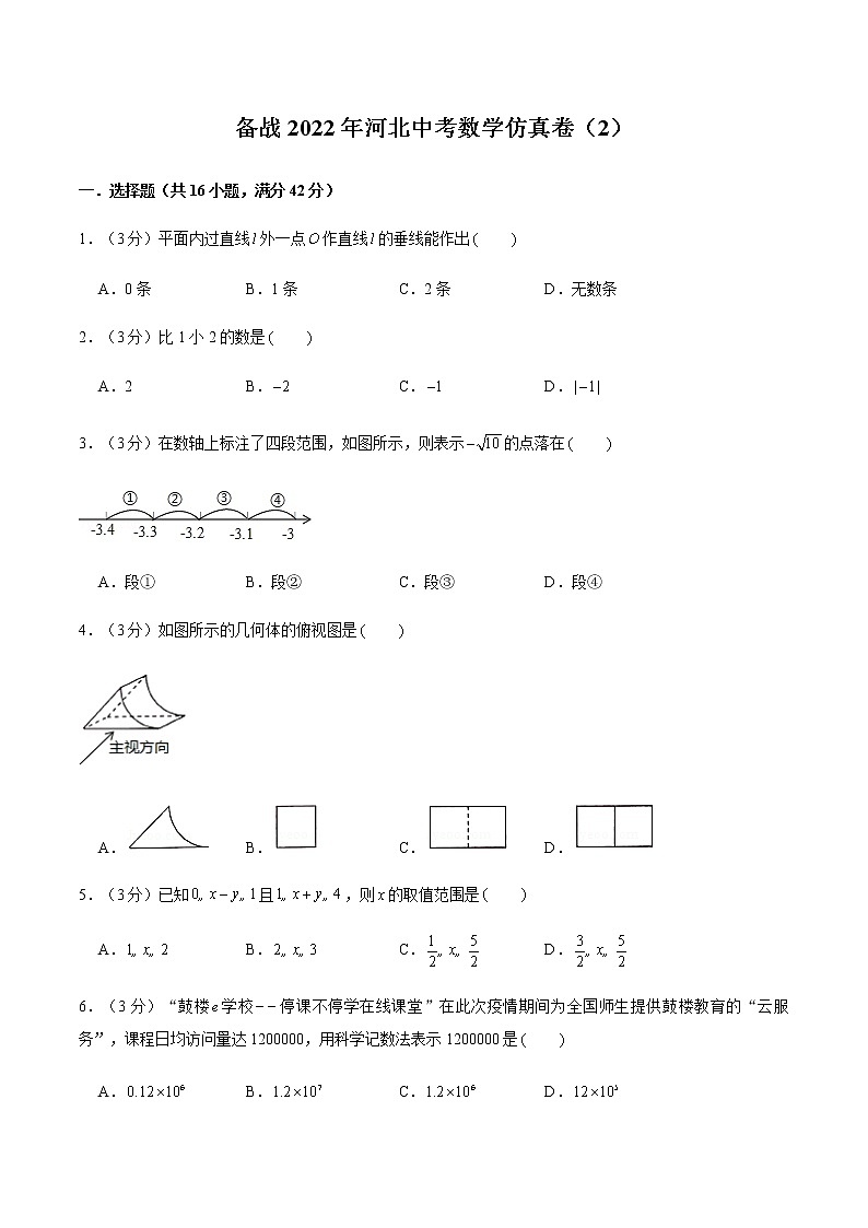 2022年河北中考数学模拟卷(原卷版)第1页