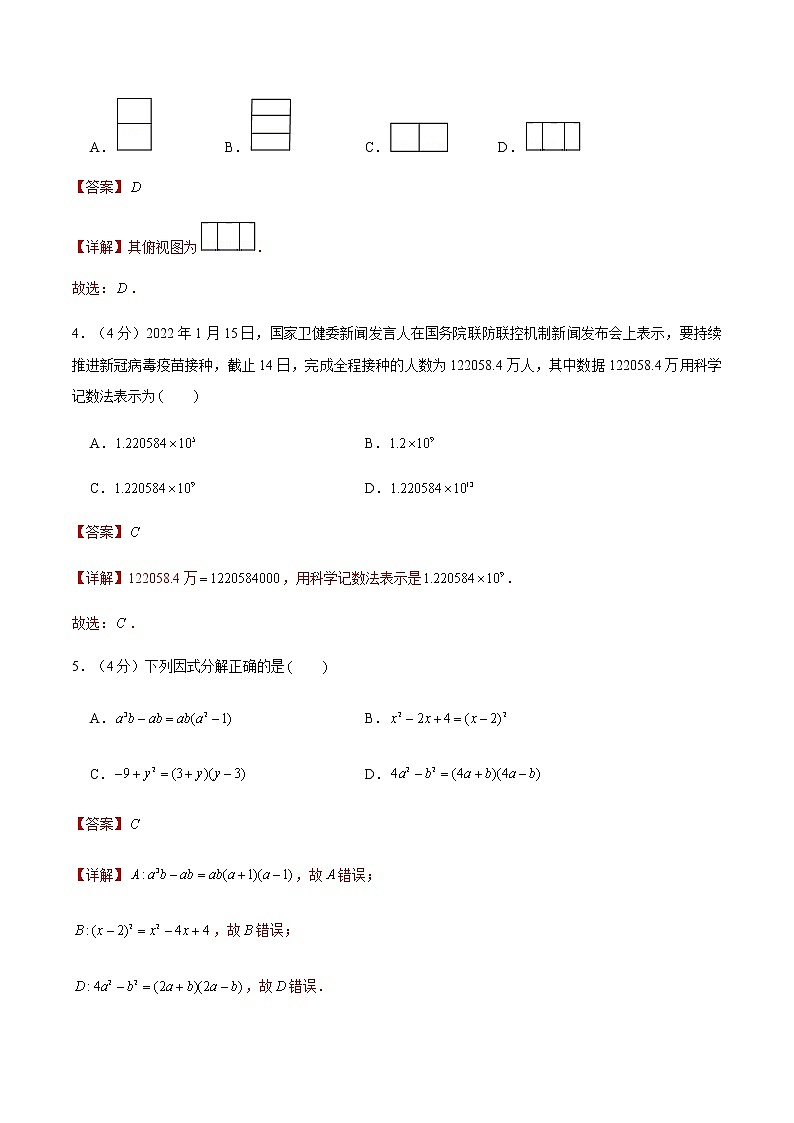 2022年安徽中考数学模拟卷(解析版)第2页