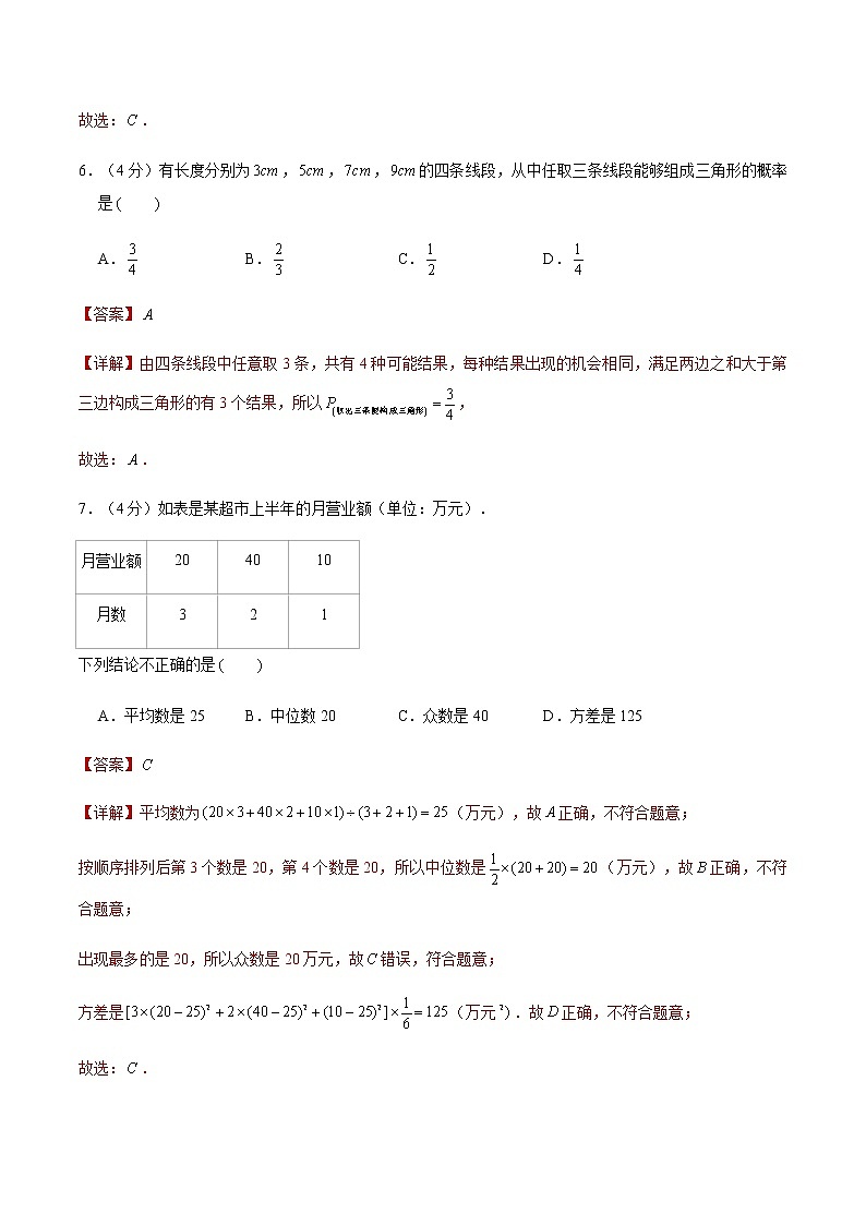 2022年安徽中考数学模拟卷(解析版)第3页