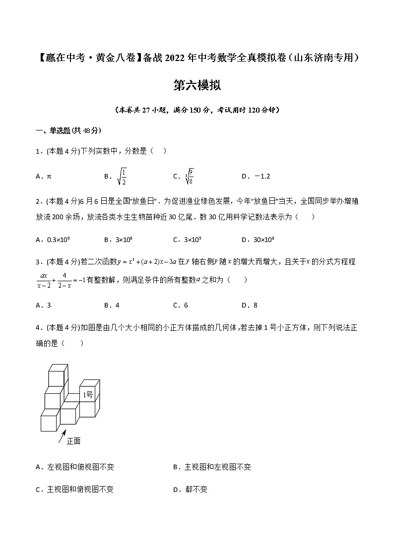 2022年山东中考数学模拟卷(原卷版)第1页