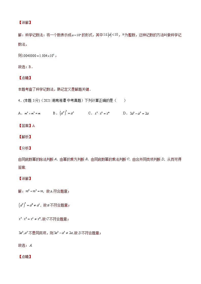 2022年湖南中考数学模拟卷 (解析版)第3页