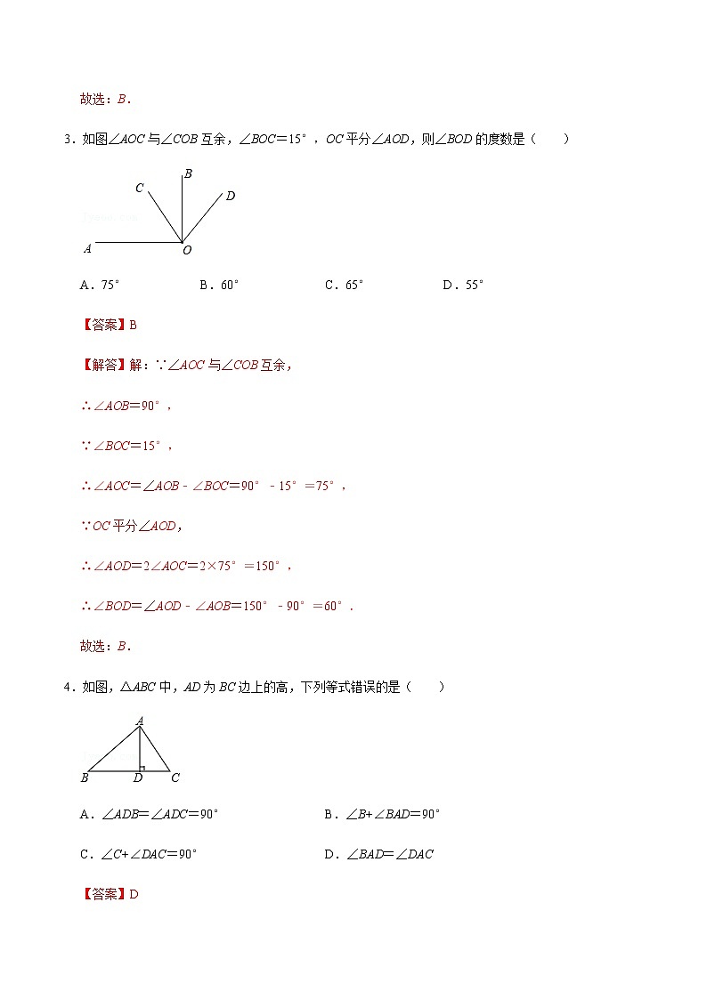2022年北京中考数学模拟卷01(解析版)第2页