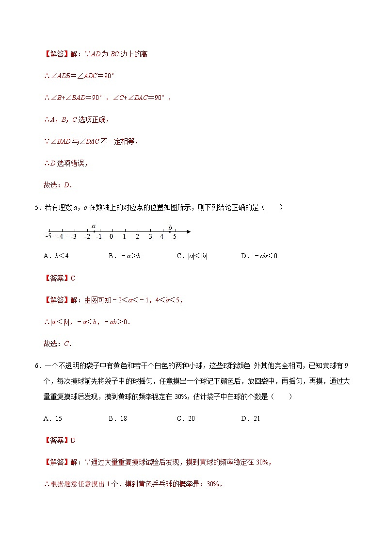 2022年北京中考数学模拟卷01(解析版)第3页