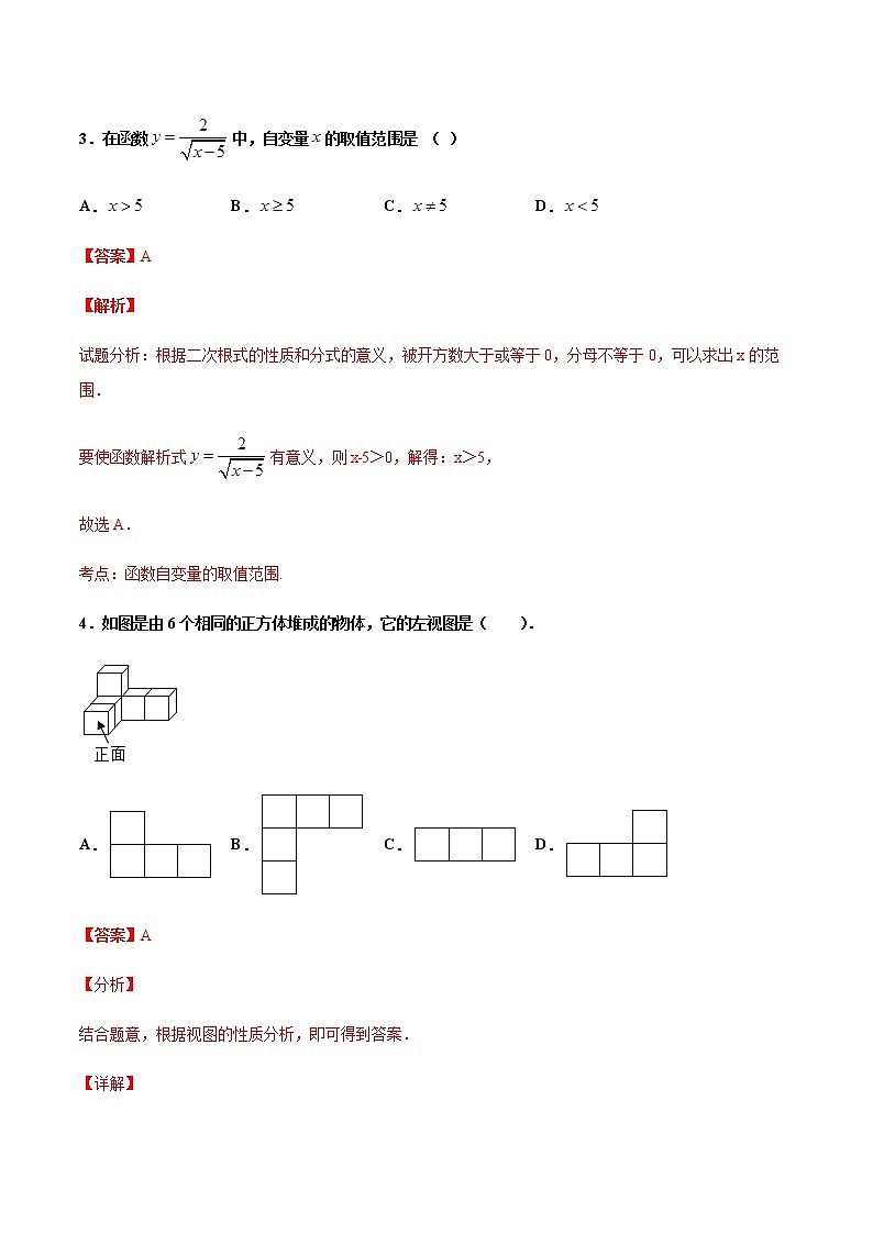 2022年广西中考数学模拟卷(解析版)第3页