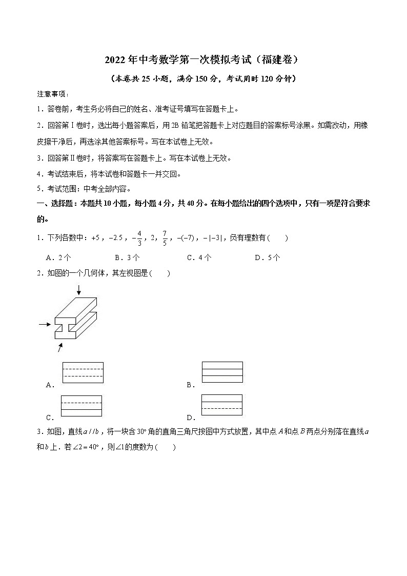 2022年福建中考数学模拟卷(原卷版)第1页