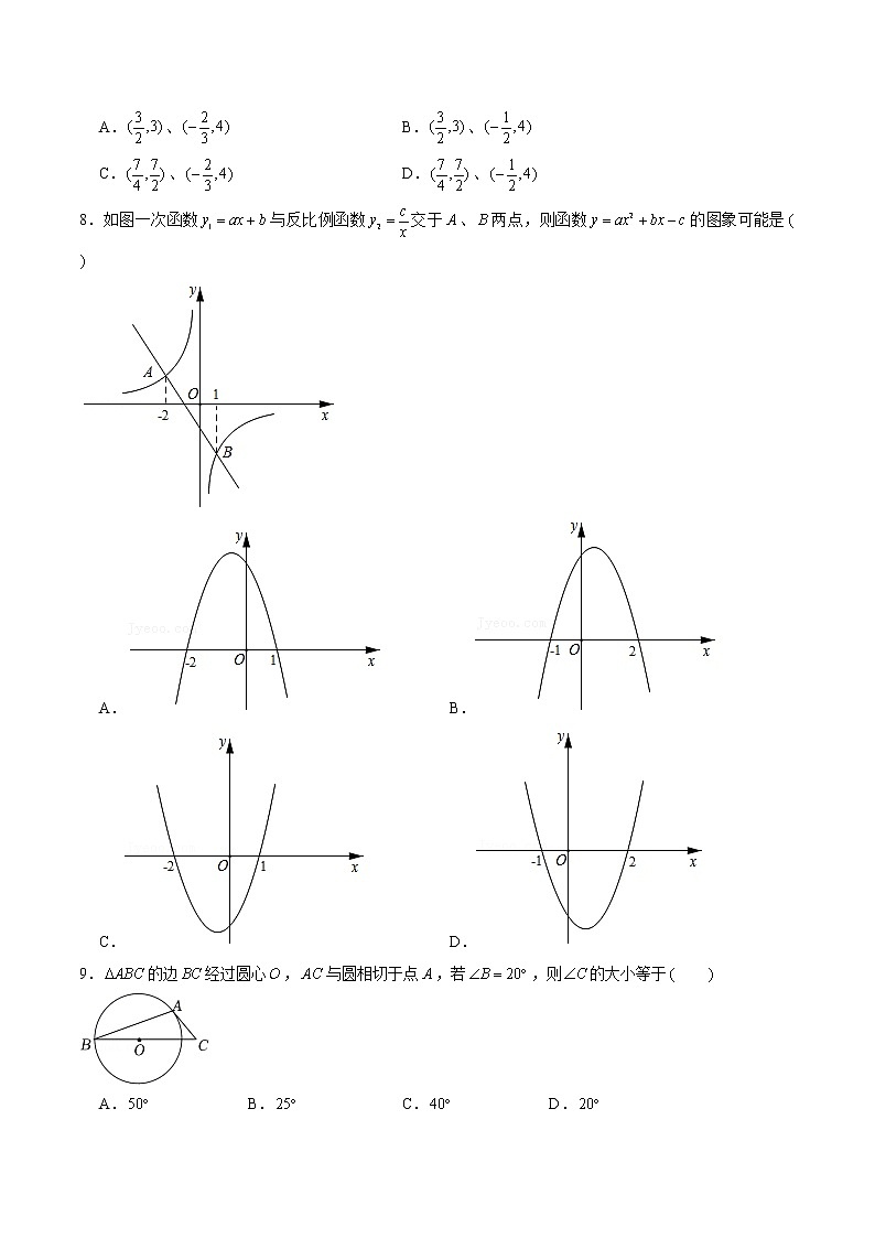 2022年福建中考数学模拟卷(原卷版)第3页