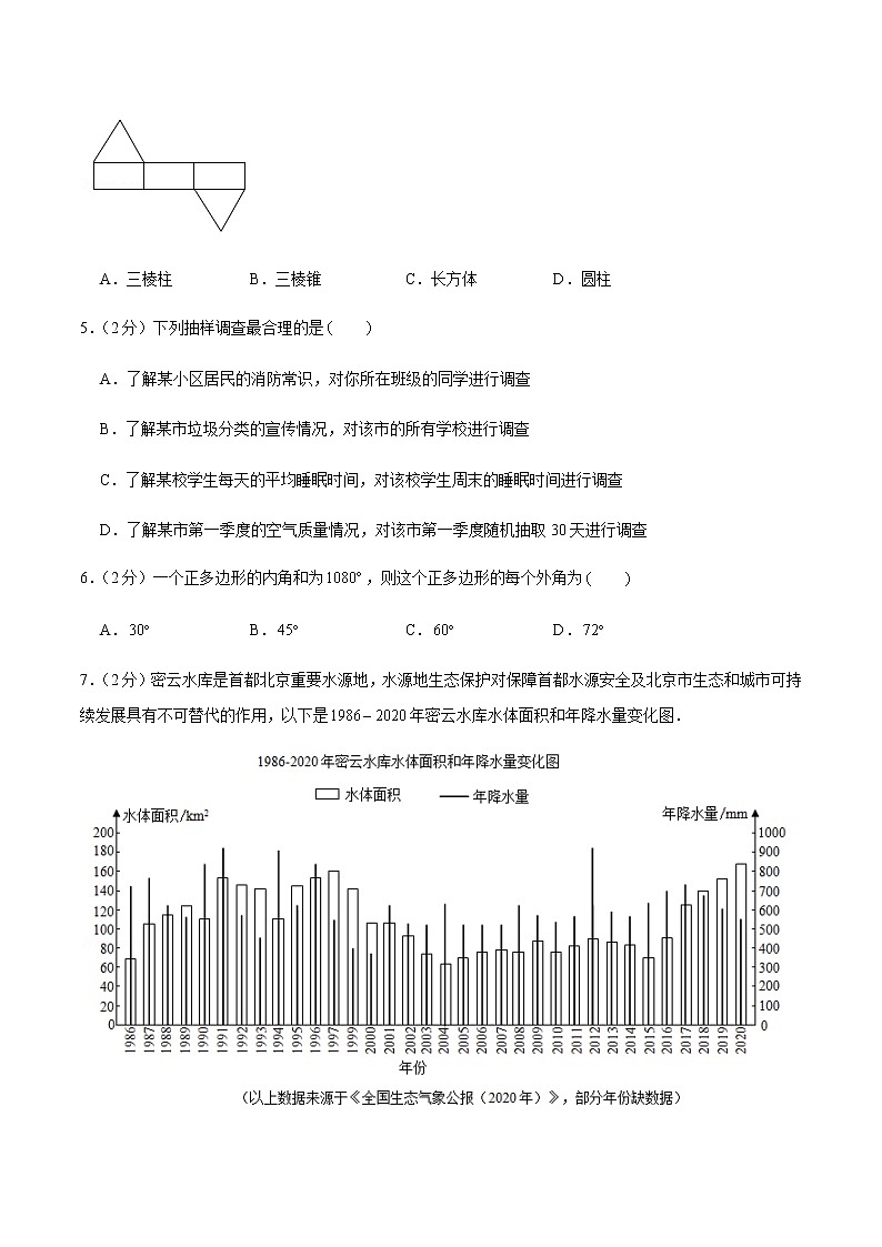 2022年北京中考数学模拟卷02(原卷版)第2页