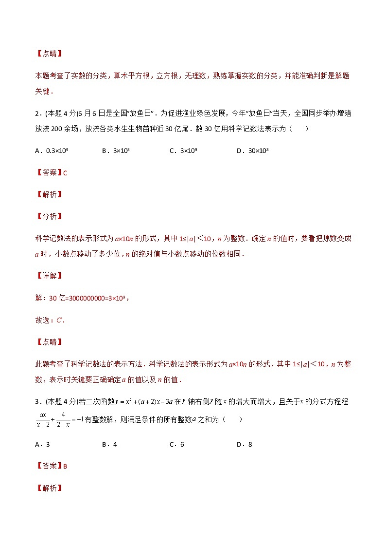 2022年山东中考数学模拟卷(解析版)第2页