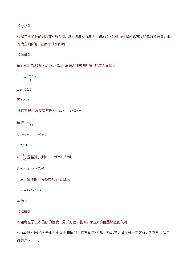 2022年山东中考数学模拟卷(解析版)第3页