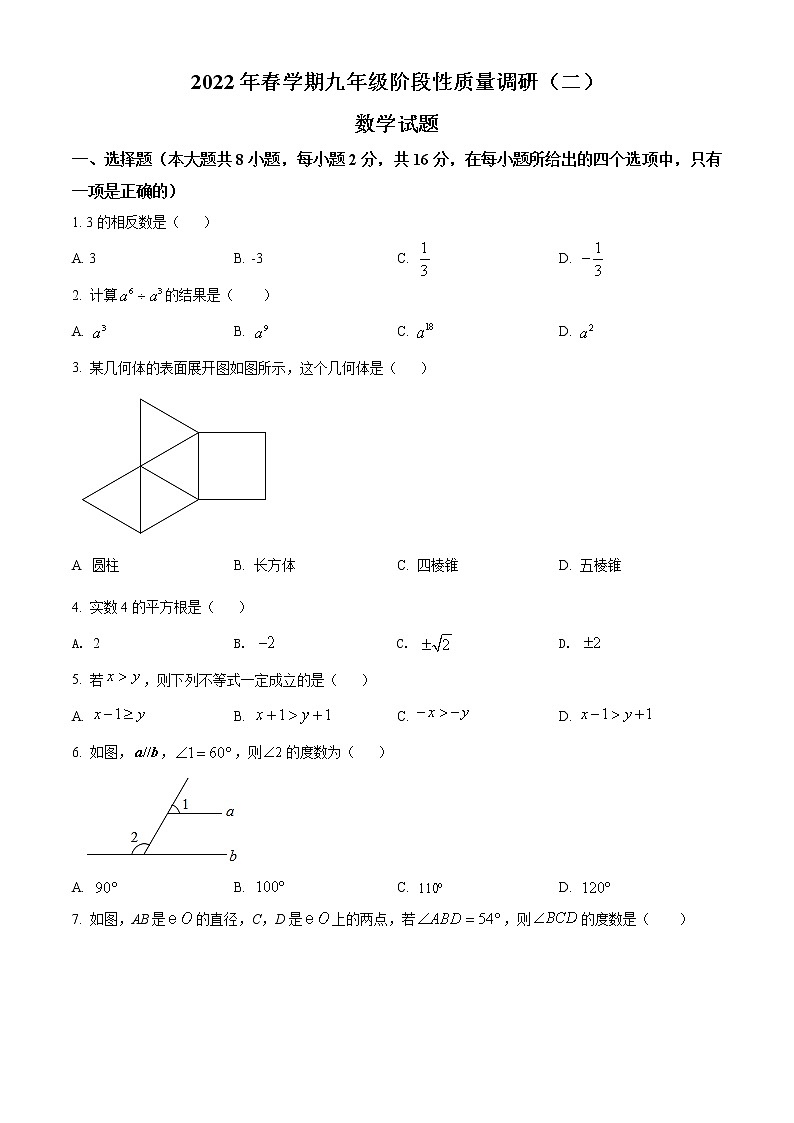 2022年江苏省常州市金坛区中考二模数学试题(word版含答案)第1页