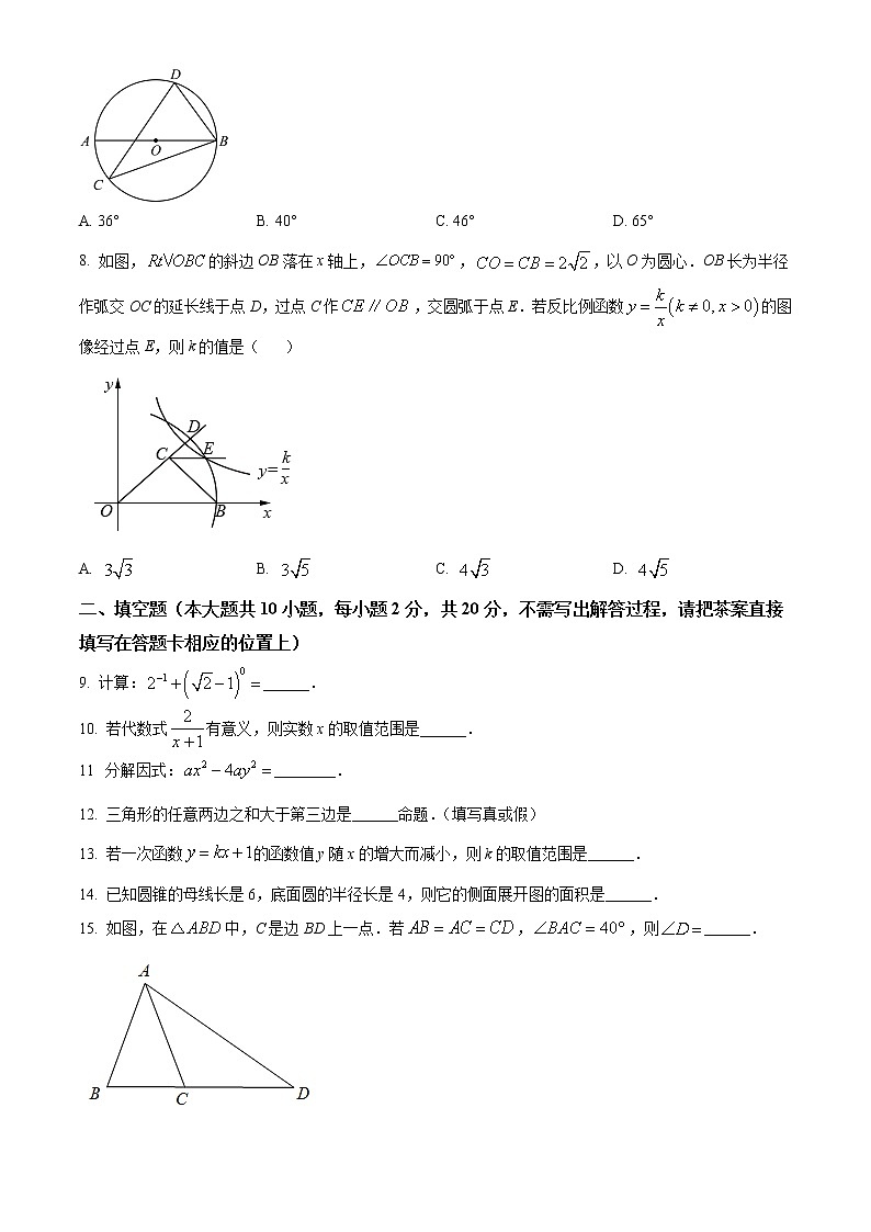 2022年江苏省常州市金坛区中考二模数学试题(word版含答案)第2页