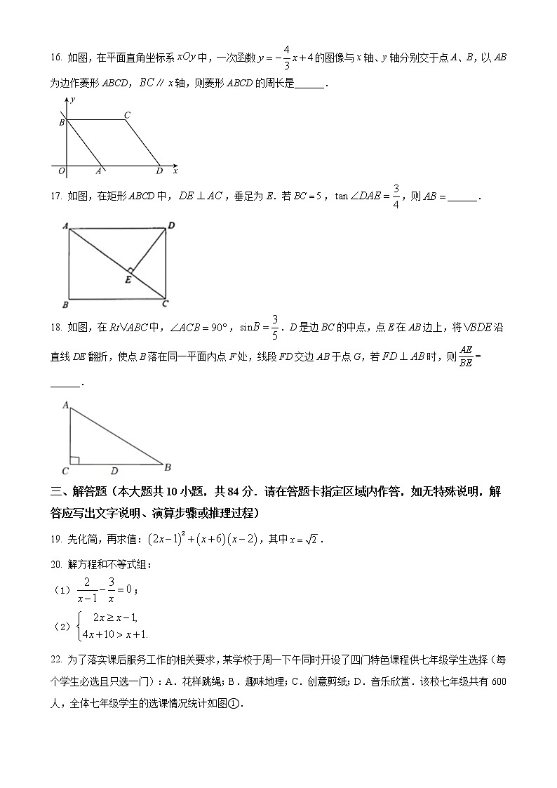 2022年江苏省常州市金坛区中考二模数学试题(word版含答案)第3页