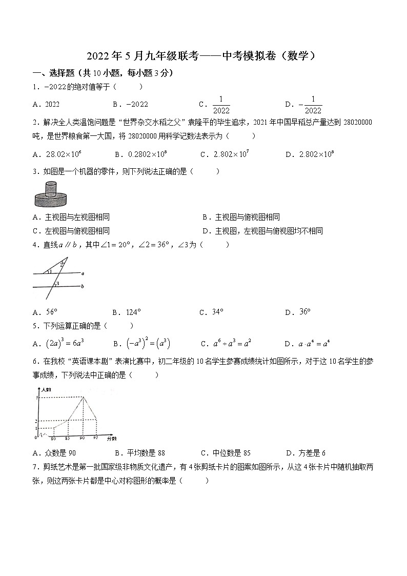 2022年湖北省随州市高新区九年级下学期5月联考数学试题(word版无答案)01