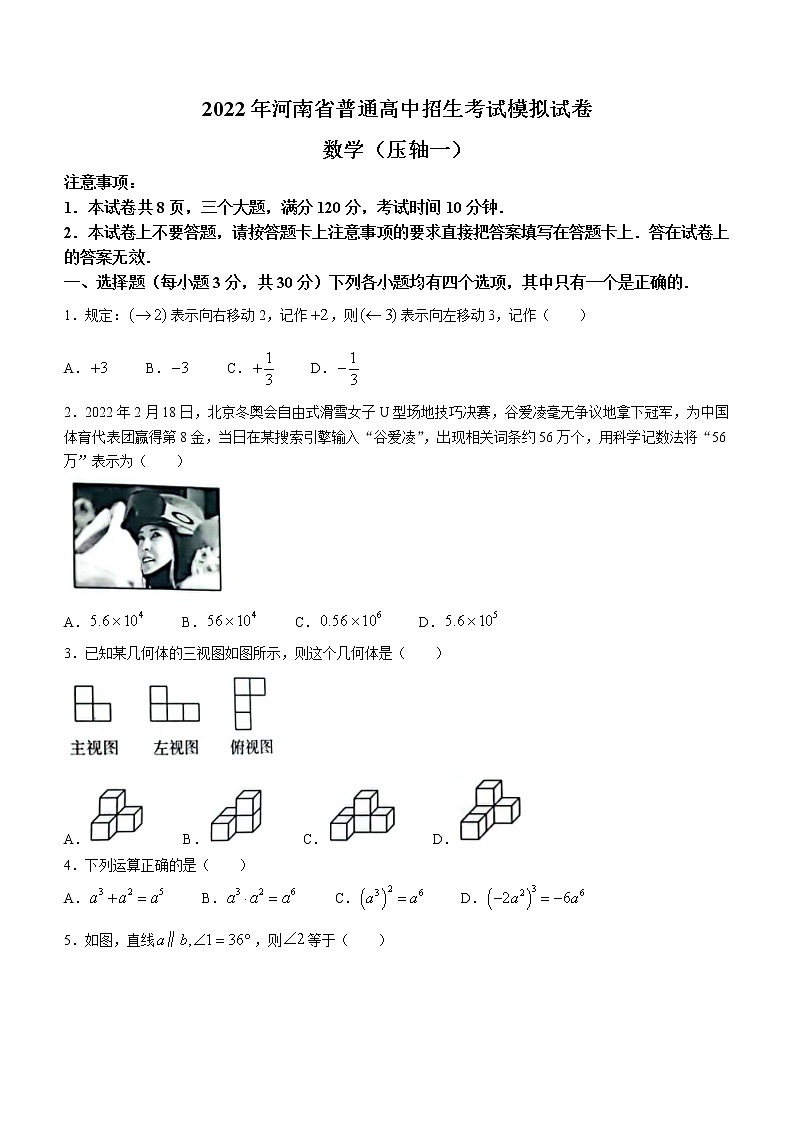 2022年河南省多校联考九年级中考压轴(一)数学试题(word版含答案)第1页