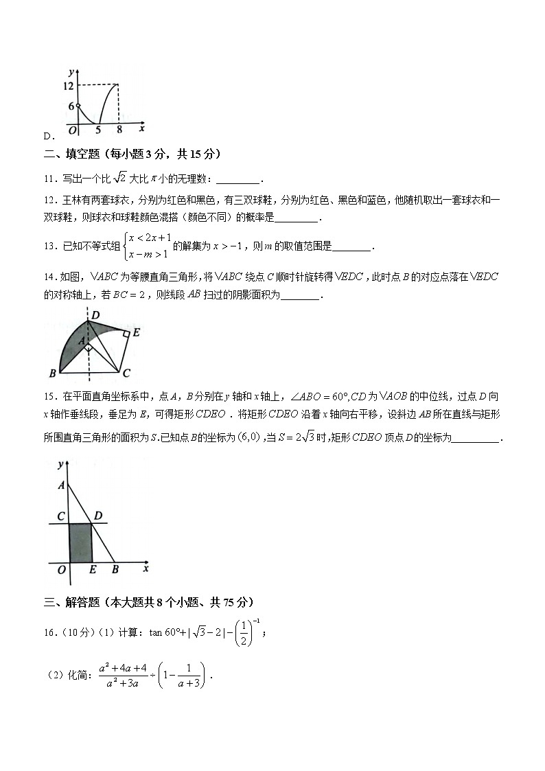2022年河南省多校联考九年级中考压轴(一)数学试题(word版含答案)第3页