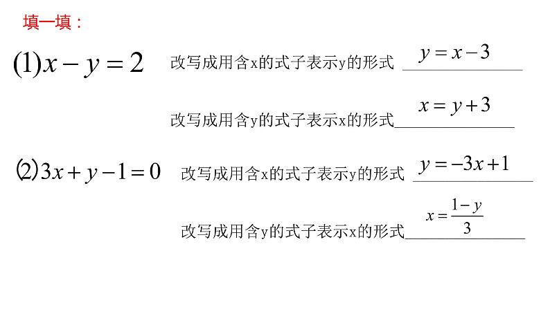 8.2消元-解二元一次方程组(第1课时)人教版数学七年级下册 课件第7页