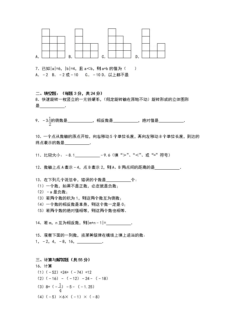 【解析版】2022年梅江实验中学七年级上第一次月考数学试卷第2页