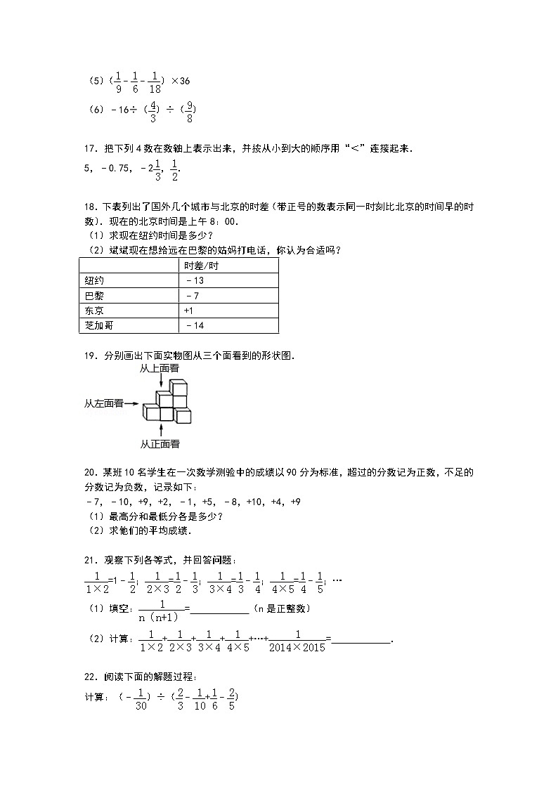 【解析版】2022年梅江实验中学七年级上第一次月考数学试卷第3页