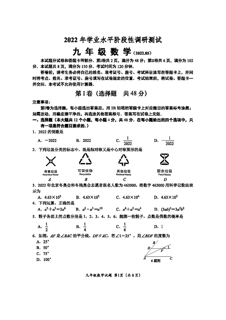 2022.5.25济南市槐荫区数学二模(含答案)第1页