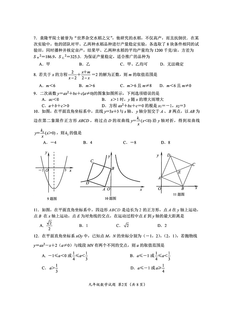 2022.5.25济南市槐荫区数学二模(含答案)第2页