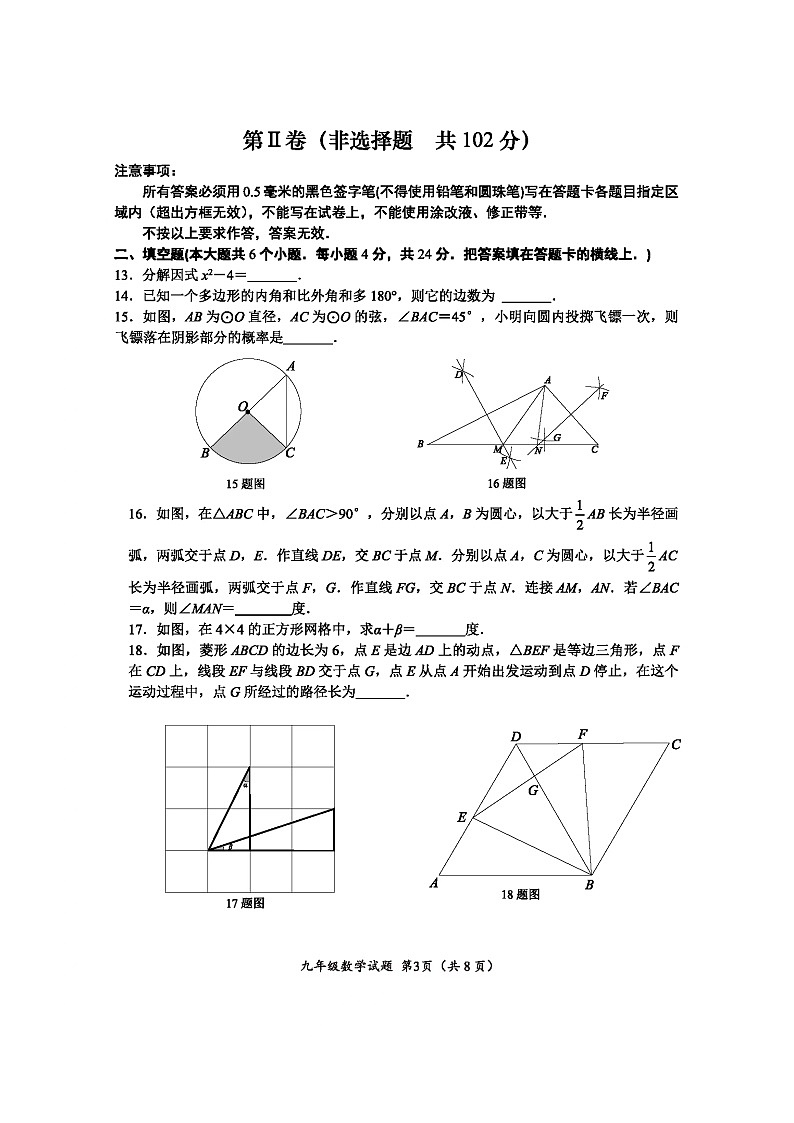 2022.5.25济南市槐荫区数学二模(含答案)第3页