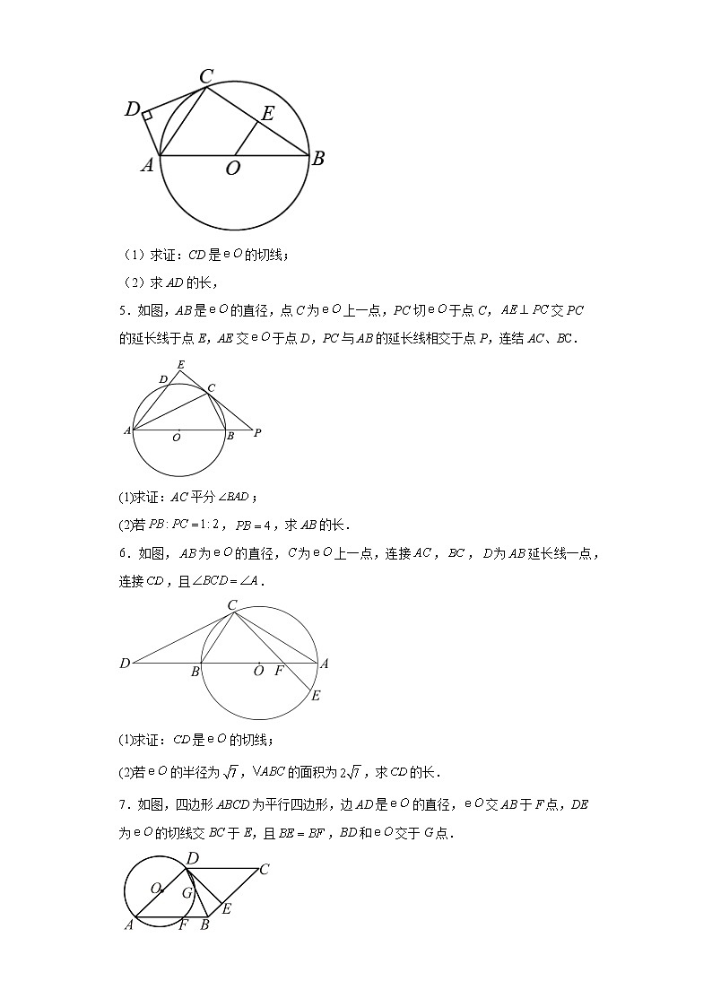 解答题中有关“圆”的试题考前练习卷-2022年初中数学中考备考冲刺(含答案)第2页
