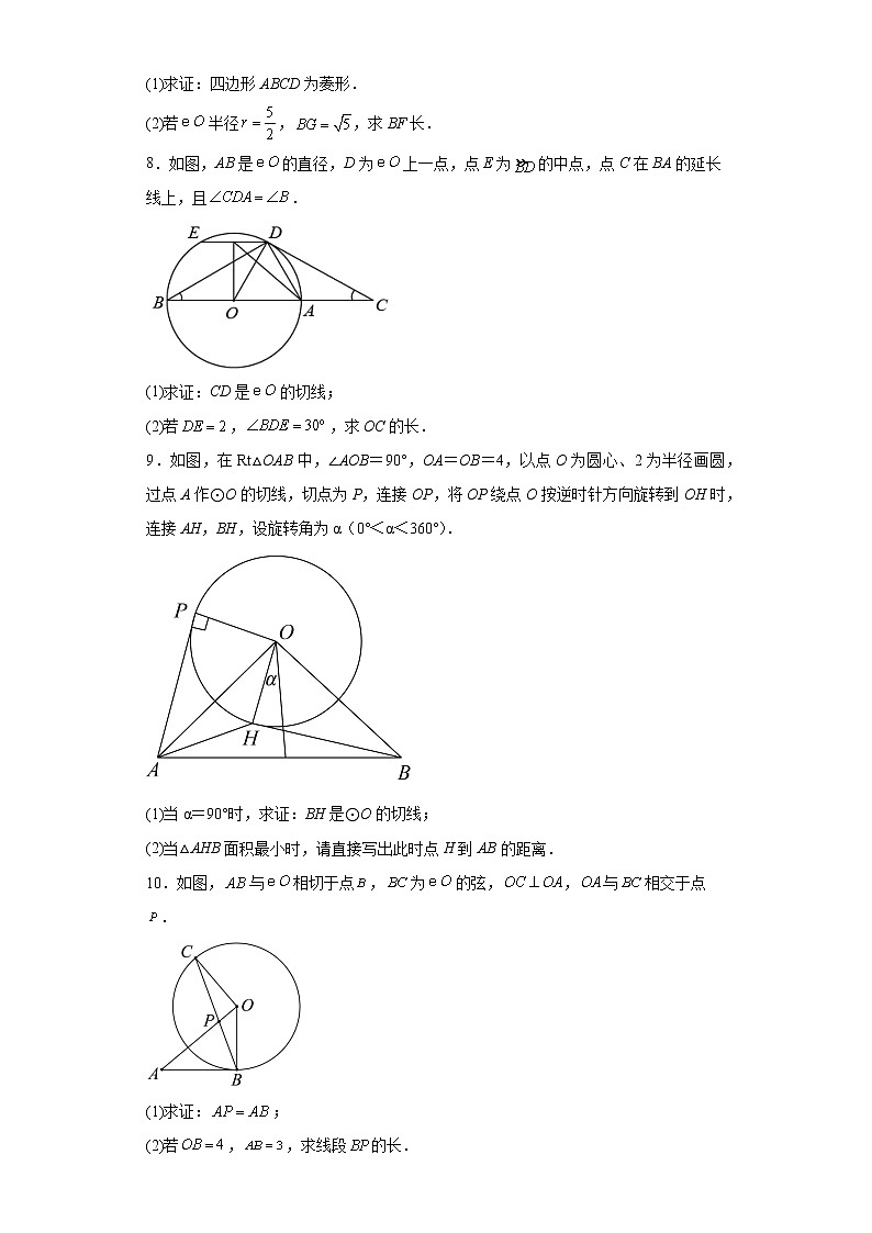 解答题中有关“圆”的试题考前练习卷-2022年初中数学中考备考冲刺(含答案)第3页