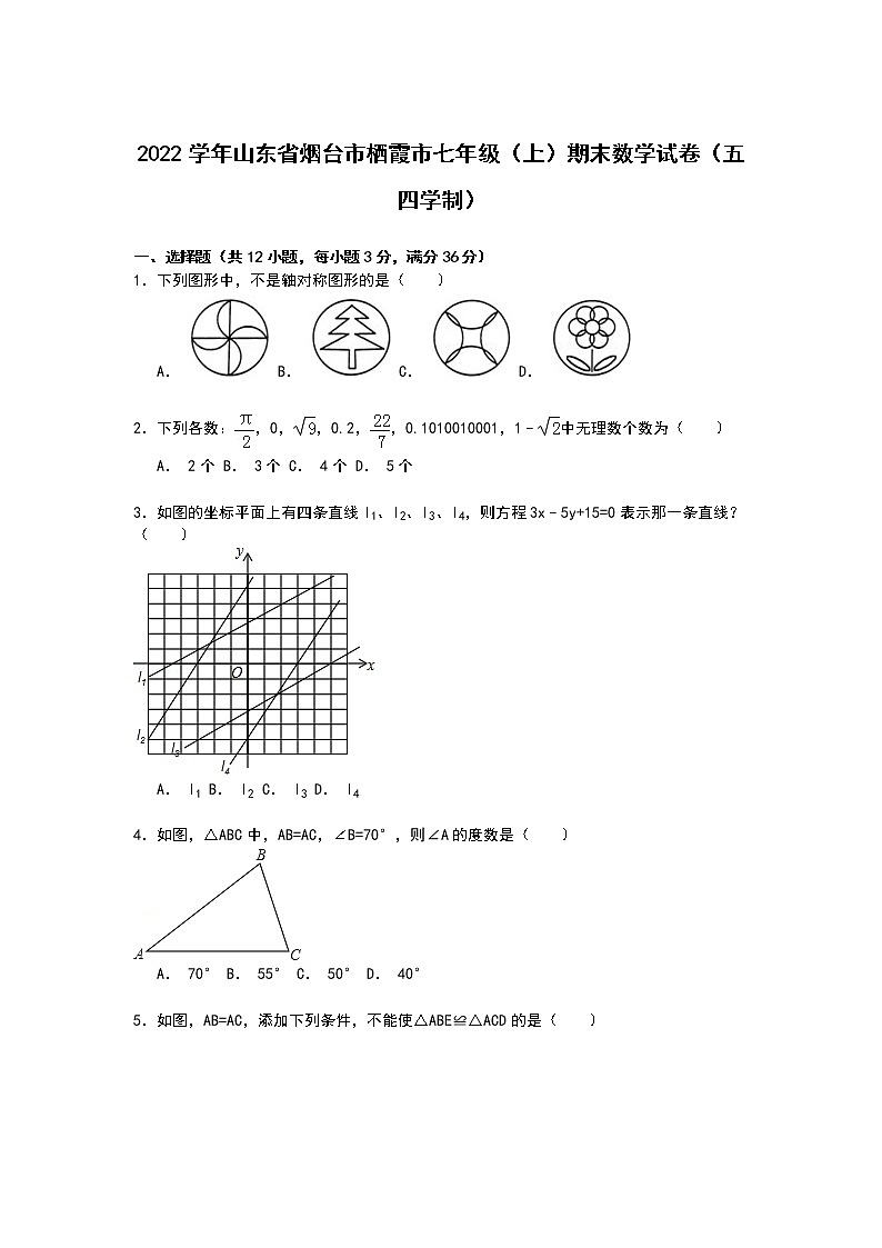 【解析版】栖霞市2022学年七年级上期末试卷(五四学制)第1页
