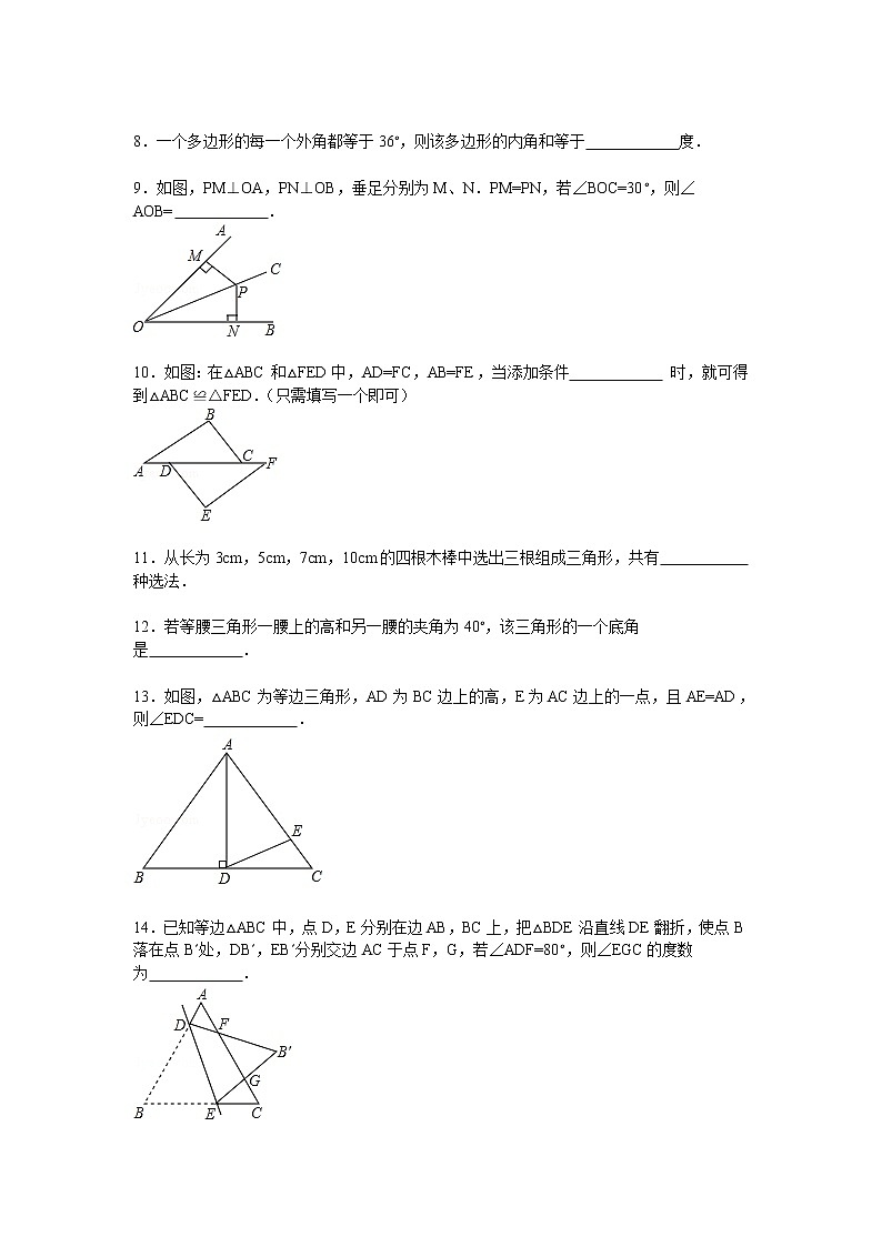 【解析版】松原市扶余县2022学年八年级上期中数学试卷第2页