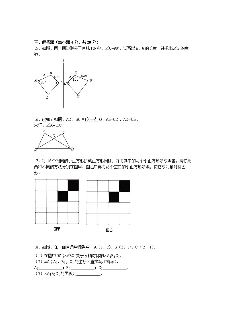 【解析版】松原市扶余县2022学年八年级上期中数学试卷第3页