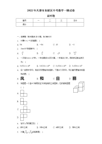 2022年天津市东丽区中考数学一模试卷（含解析）