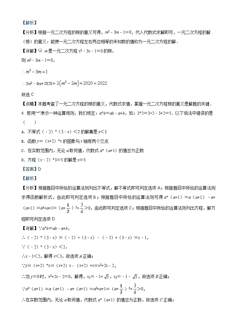 2022年浙江省杭州市余杭区中考二模数学试卷(解析版)02