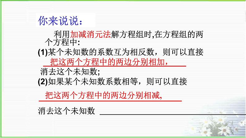 二元一次方程组的解法 8.2加减消元法 人教版数学七年级下册 课件第8页