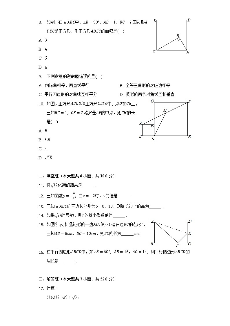 2021-2022学年广西柳州市柳江区八年级(下)期中数学试卷(含解析)02