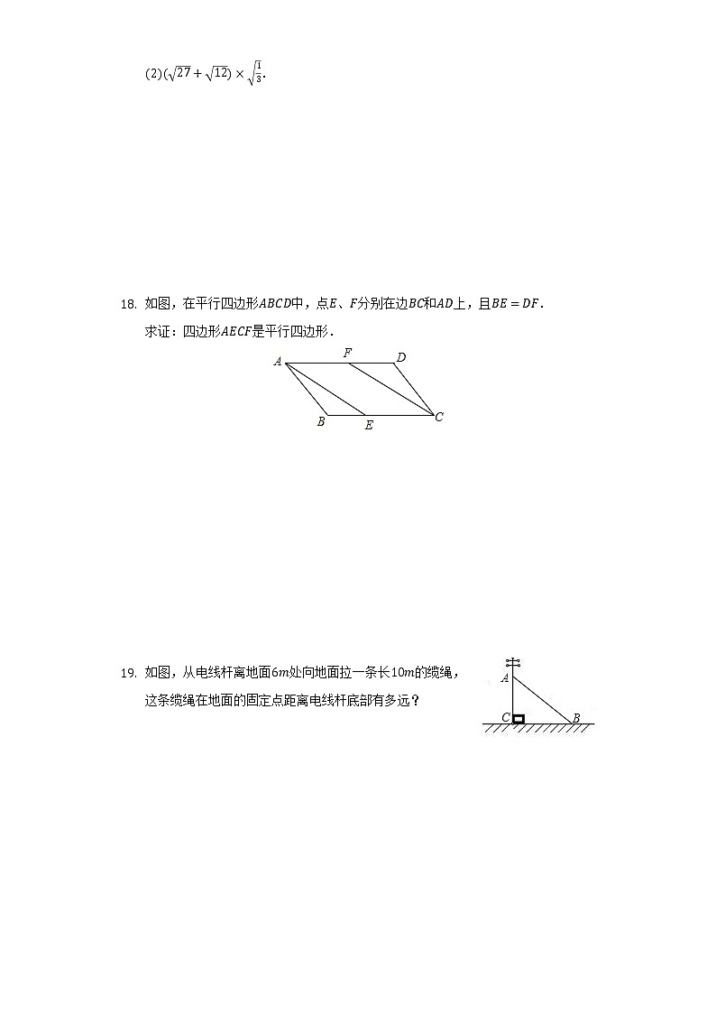 2021-2022学年广西柳州市柳江区八年级(下)期中数学试卷(含解析)03