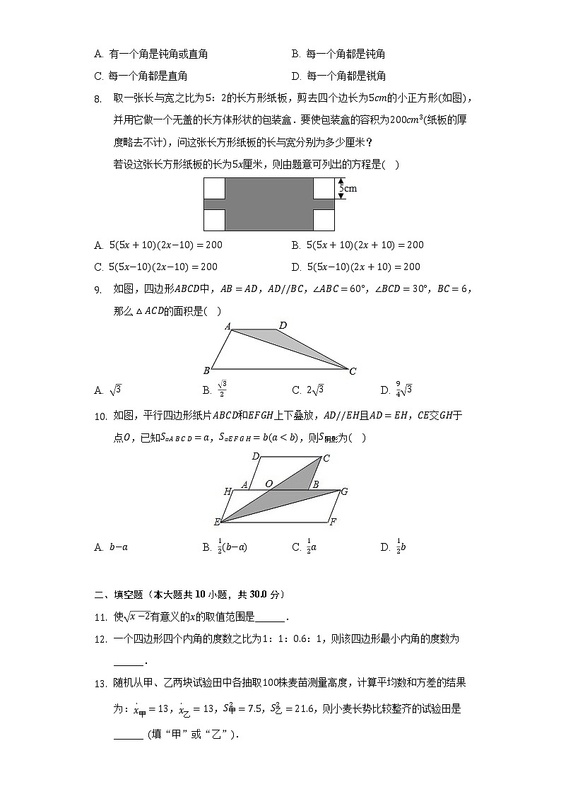 2021-2022学年浙江省绍兴市柯桥区联盟校八年级(下)期中数学试卷(含解析) (1)02