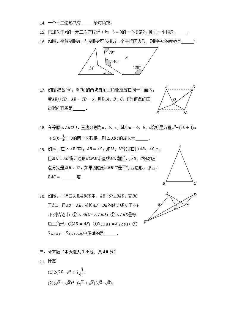2021-2022学年浙江省绍兴市柯桥区联盟校八年级(下)期中数学试卷(含解析) (1)03
