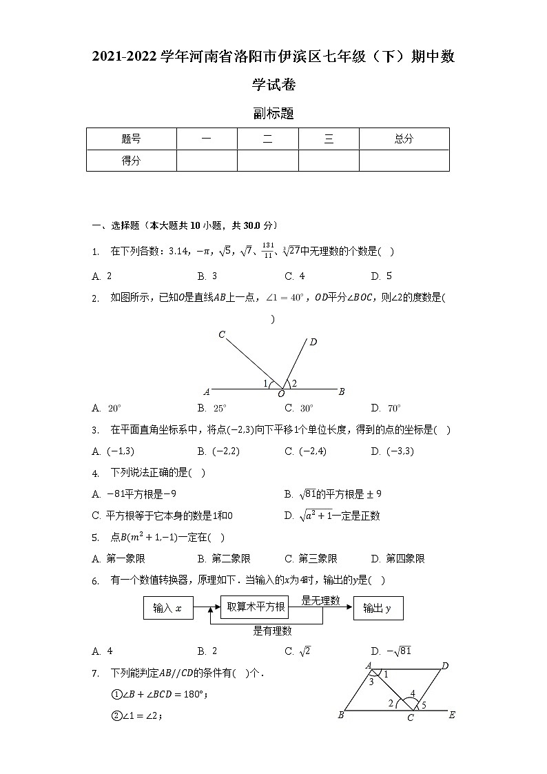 2021-2022学年河南省洛阳市伊滨区七年级(下)期中数学试卷(含解析)第1页