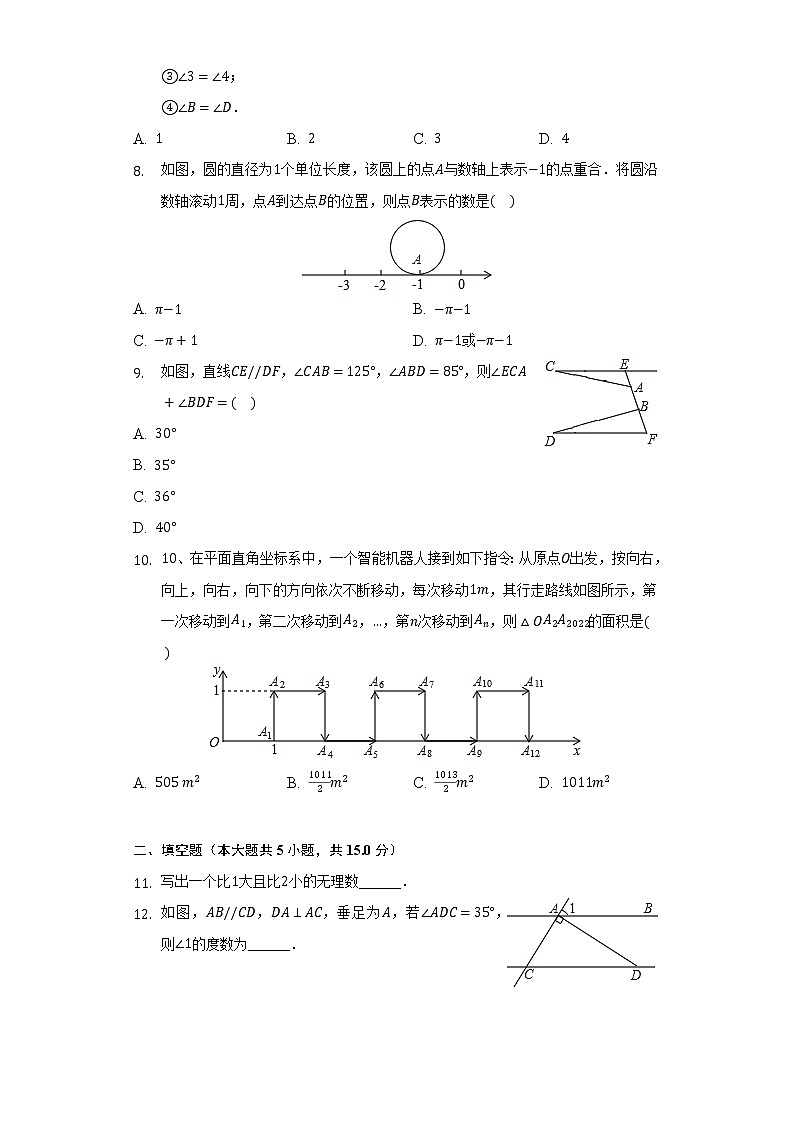 2021-2022学年河南省洛阳市伊滨区七年级(下)期中数学试卷(含解析)第2页