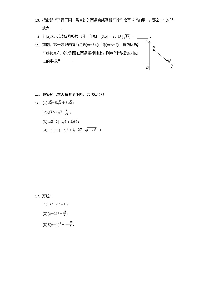 2021-2022学年河南省洛阳市伊滨区七年级(下)期中数学试卷(含解析)第3页