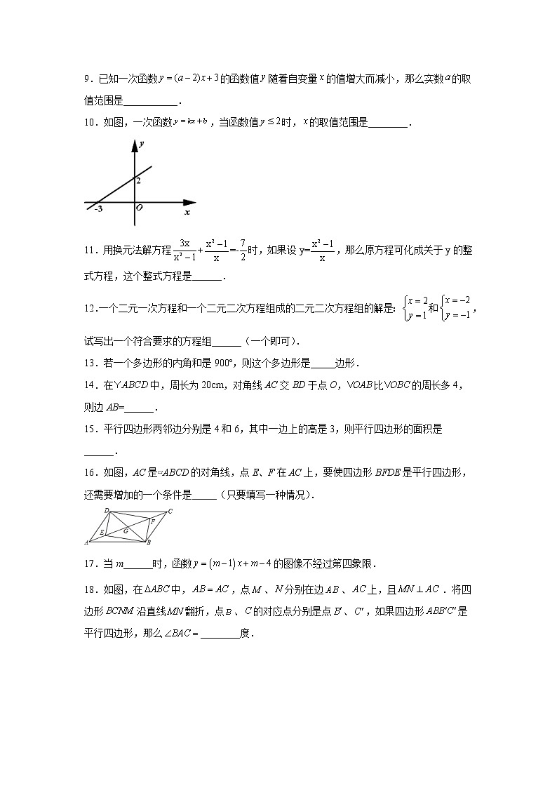 上海市田林第三中学2021-2022学年八年级下学期期中数学试题第2页